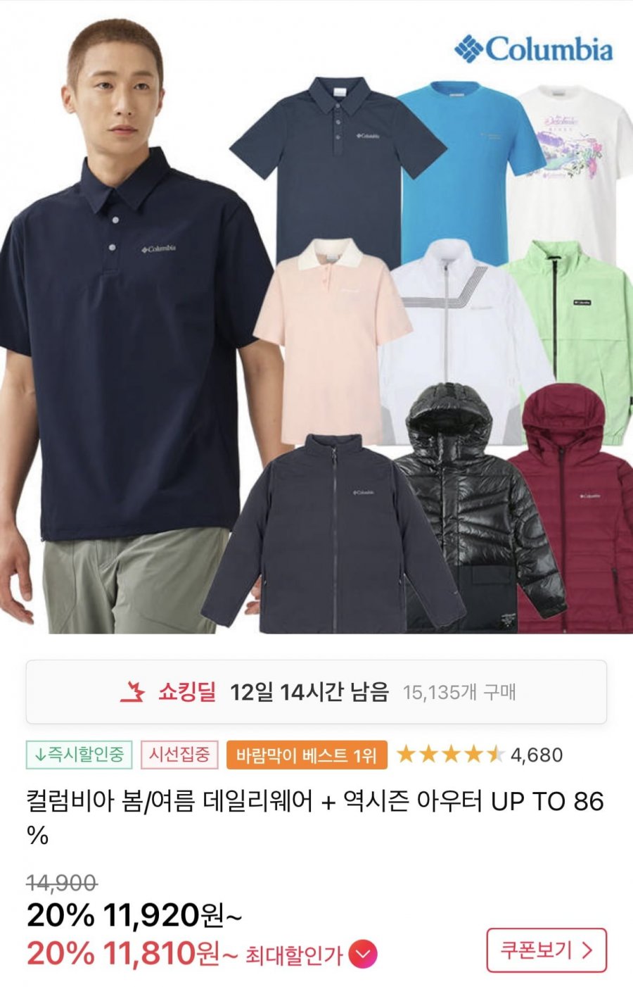 [11번가] 컬럼비아 봄/여름 데일리웨어 + 역시즌 아우터 UP TO 86% (다양/5만이상 무배)