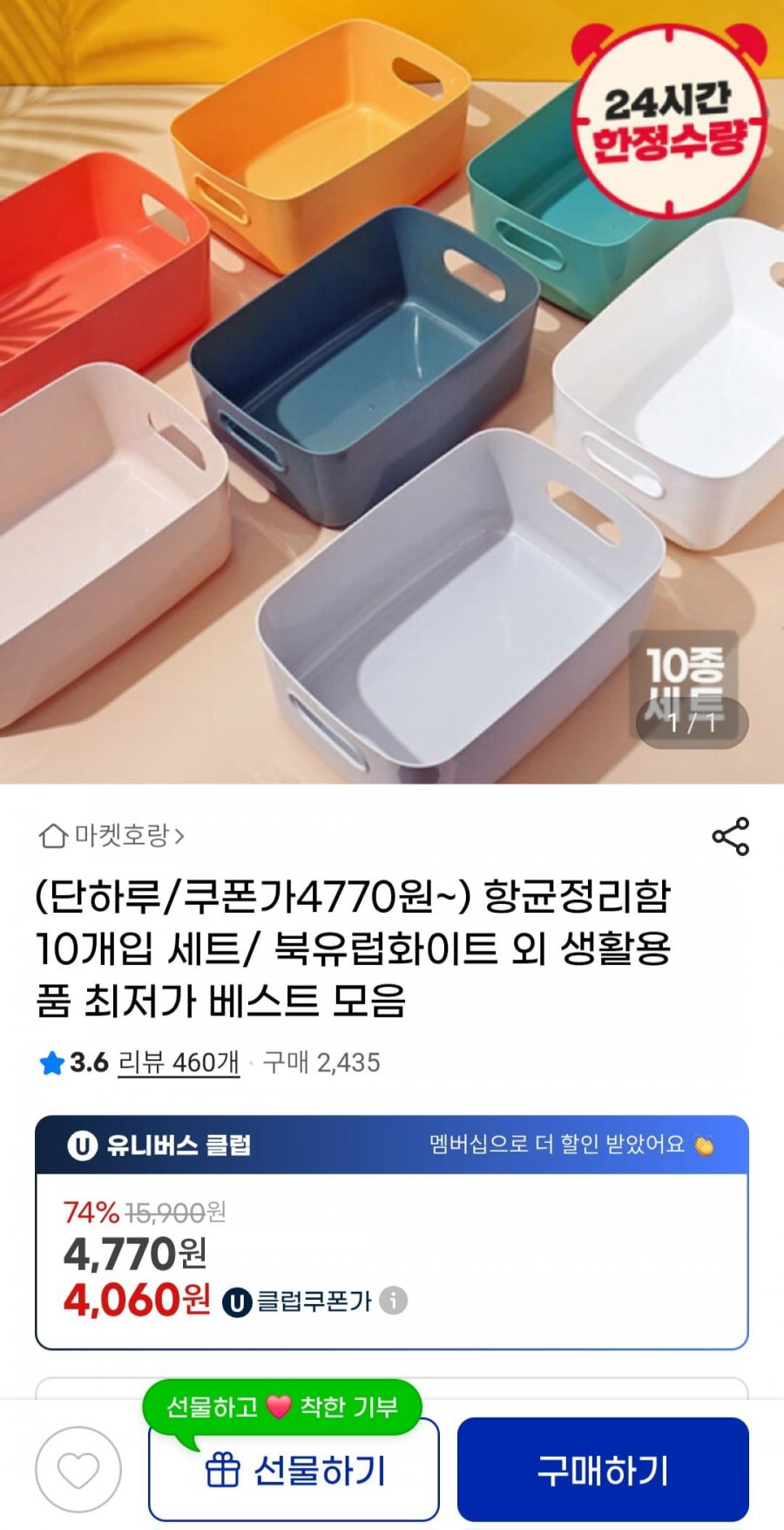 [옥션] 항균정리함 10개입 세트(4,770원/무료)4