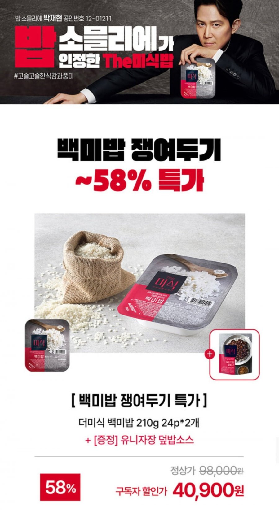 [자사몰] 더미식 백미밥 210g 48개 + 짜장소스 + 라면 3개 (페이코 34,356원/무료)3