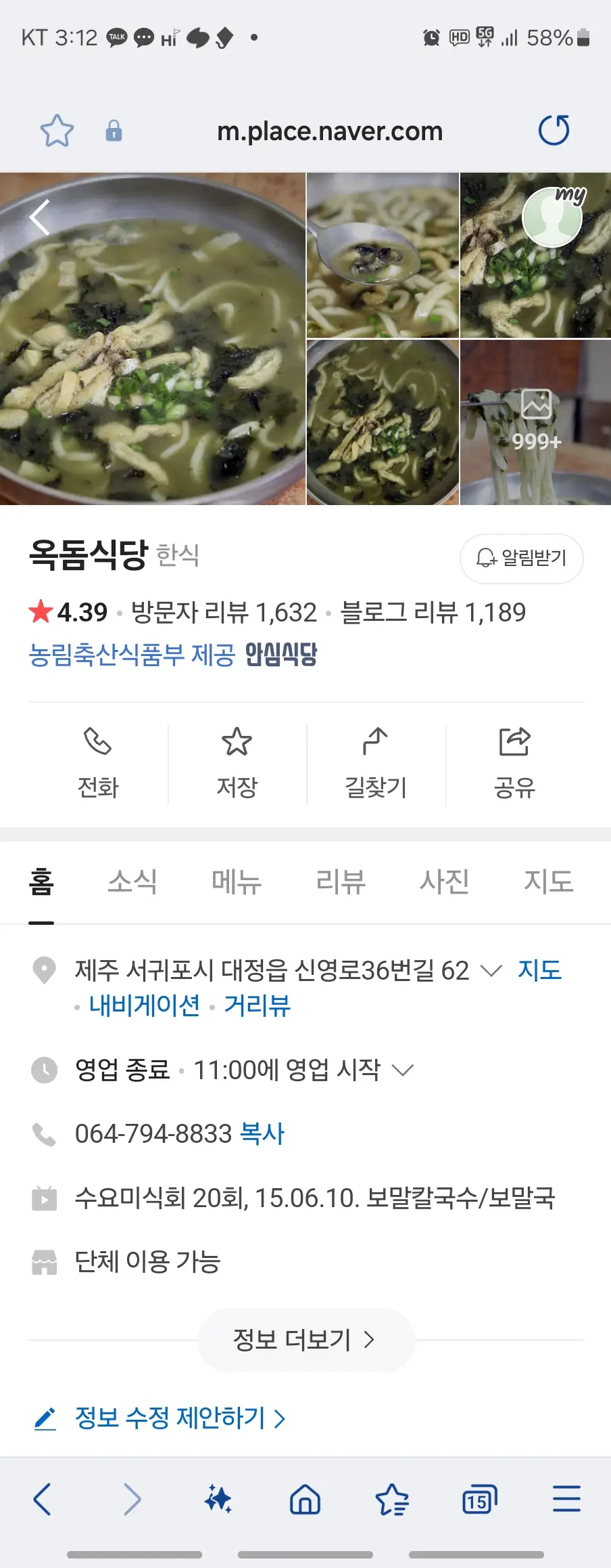 서귀포 보말칼국수 맛집