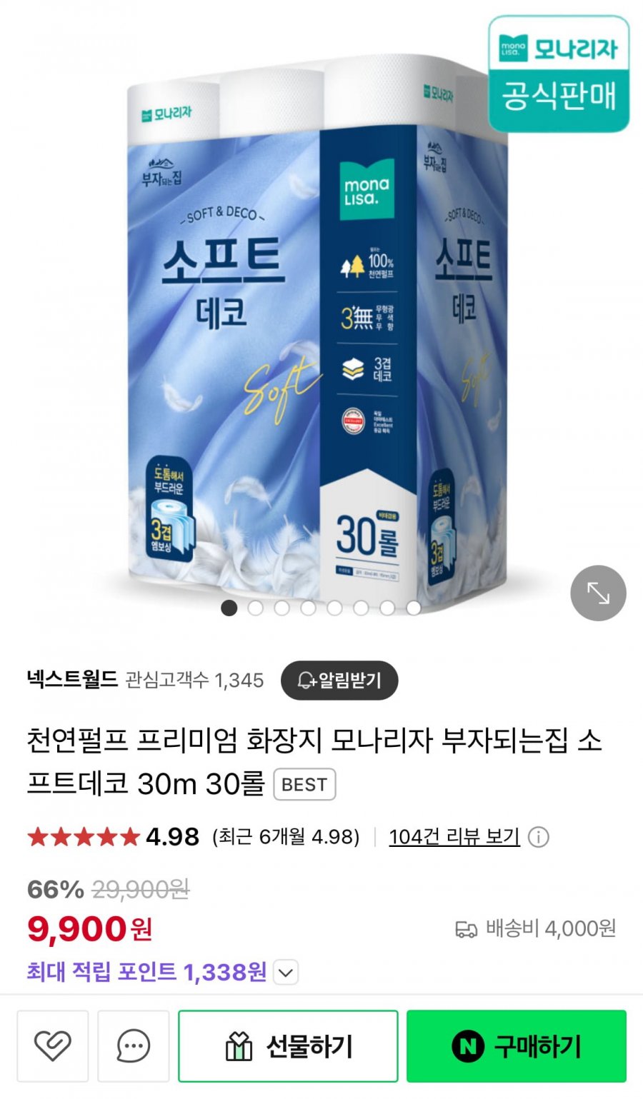 [네이버] 모나리자 소프트데코 화장지 30m 30롤 (9,900원/4,000원)1