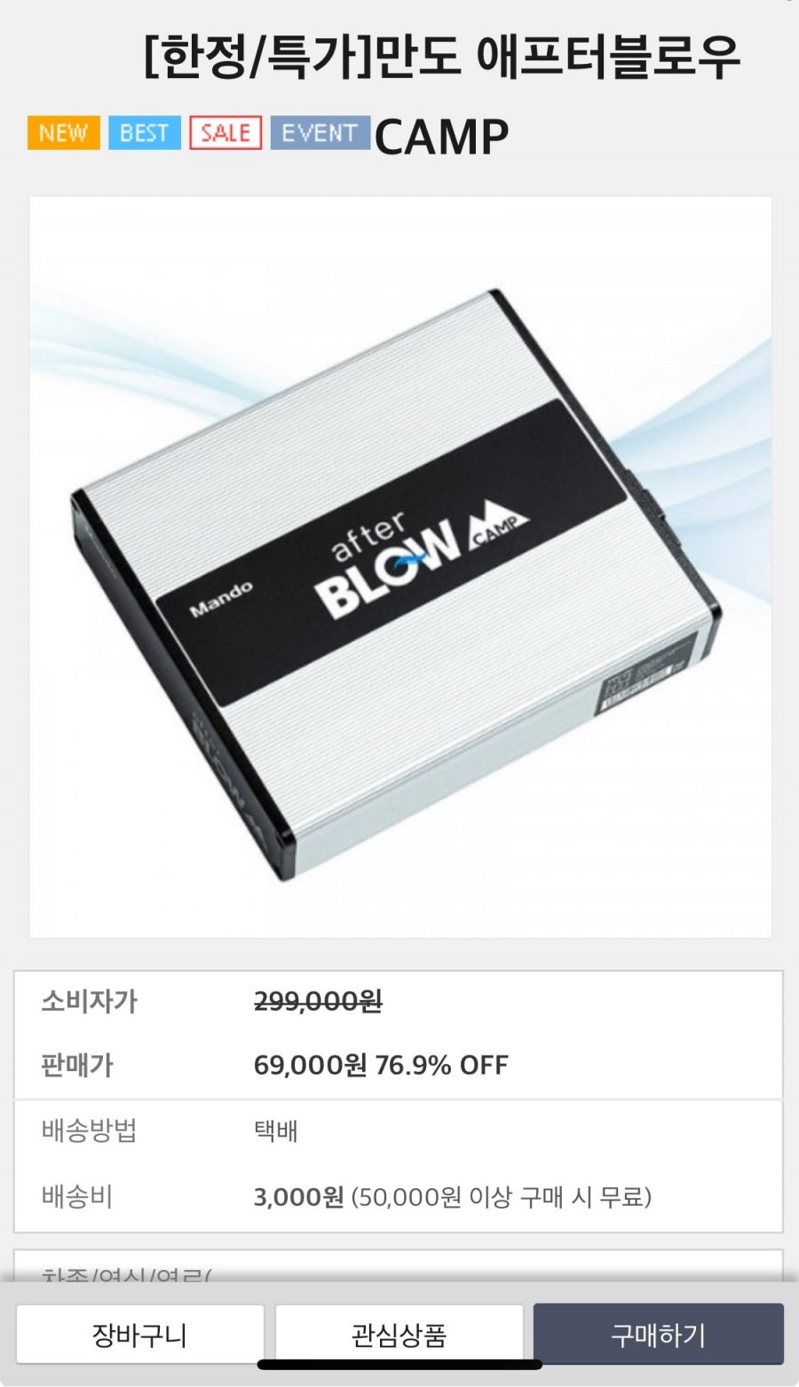 [자사몰] CAMP 차량 습기 제거 장치 (69,000원/무료)4