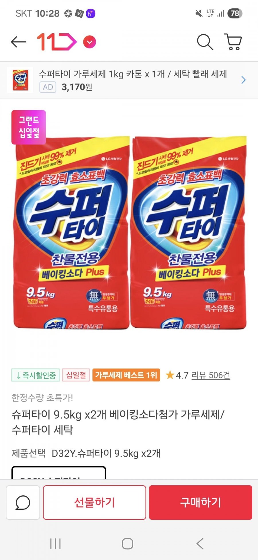 [11번가] LG 수퍼타이 9.5KG 2포대(24,570원/무료배송)