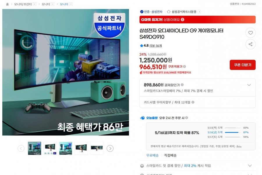 [G마켓] 삼성전자 오디세이OLED G9 게이밍모니터 S49DG910 (898,860원/무료)