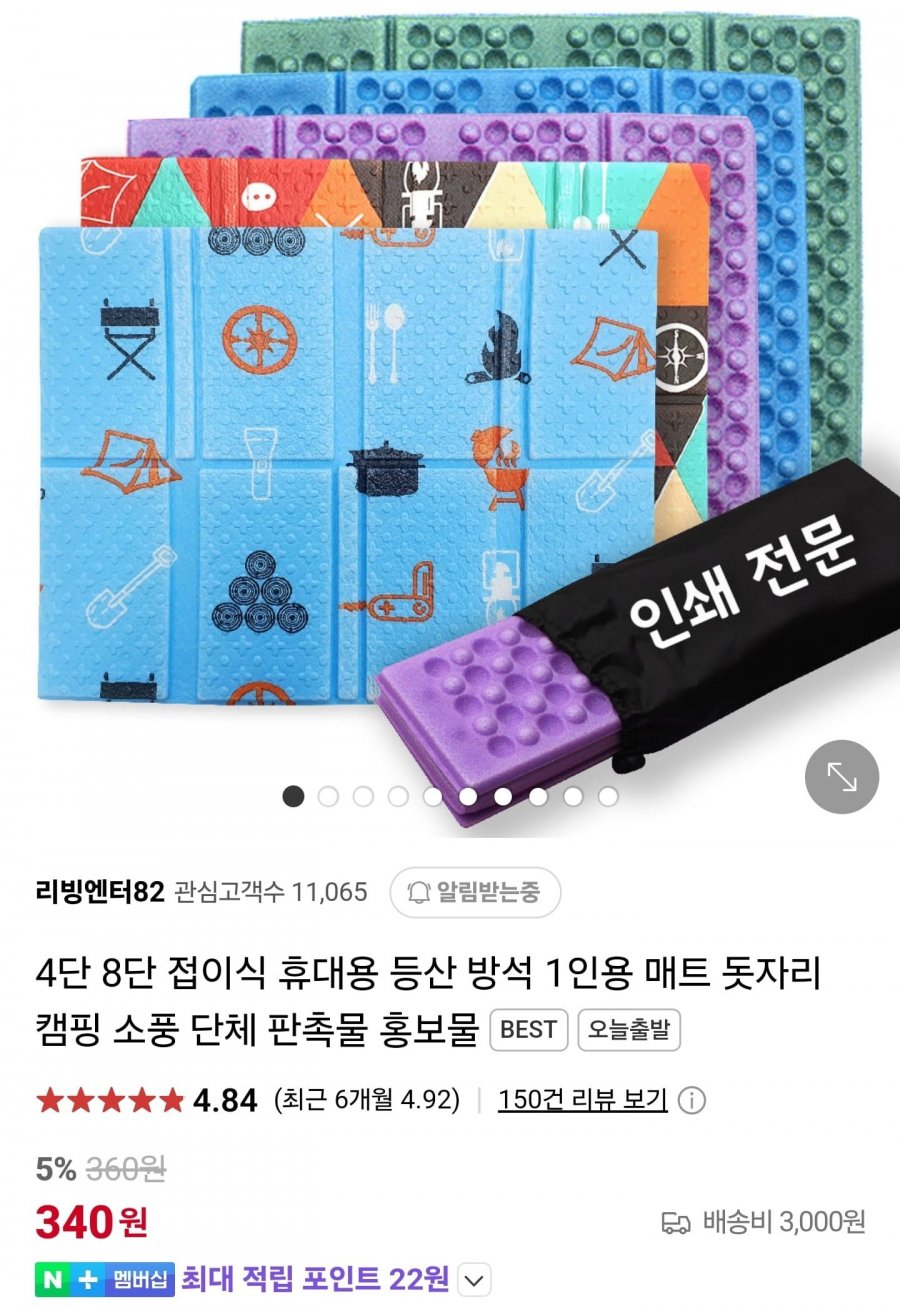 [네이버] 4단 8단 접이식 휴대용 1인용 매트 (390원부터/3,000원)