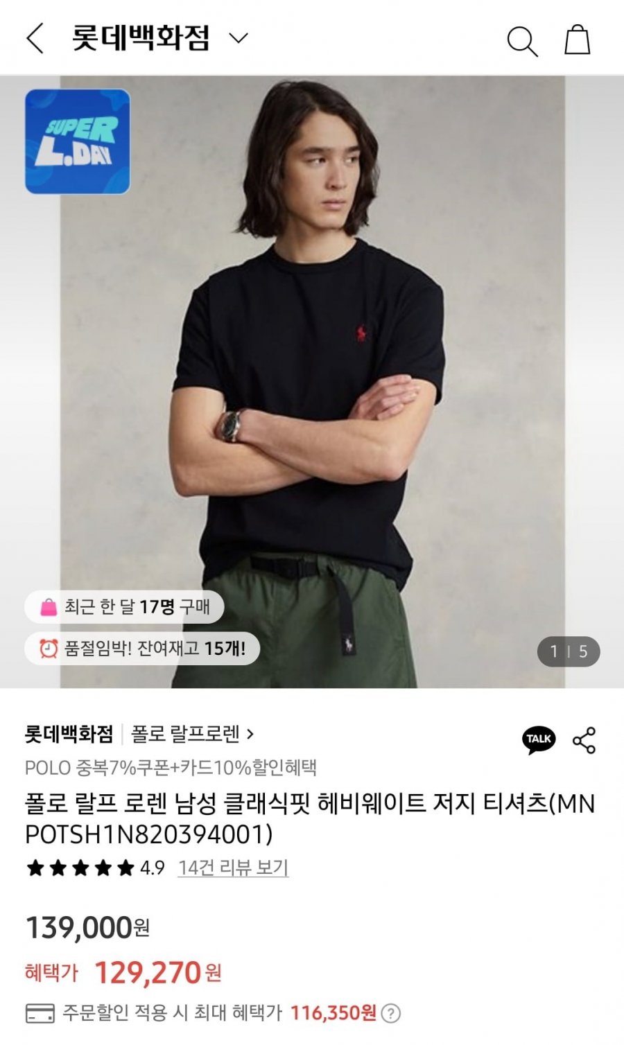 [롯데백화점]폴로 랄프 로렌 남성 클래식핏 헤비웨이트 저지 티셔츠(116,350원/무료)1