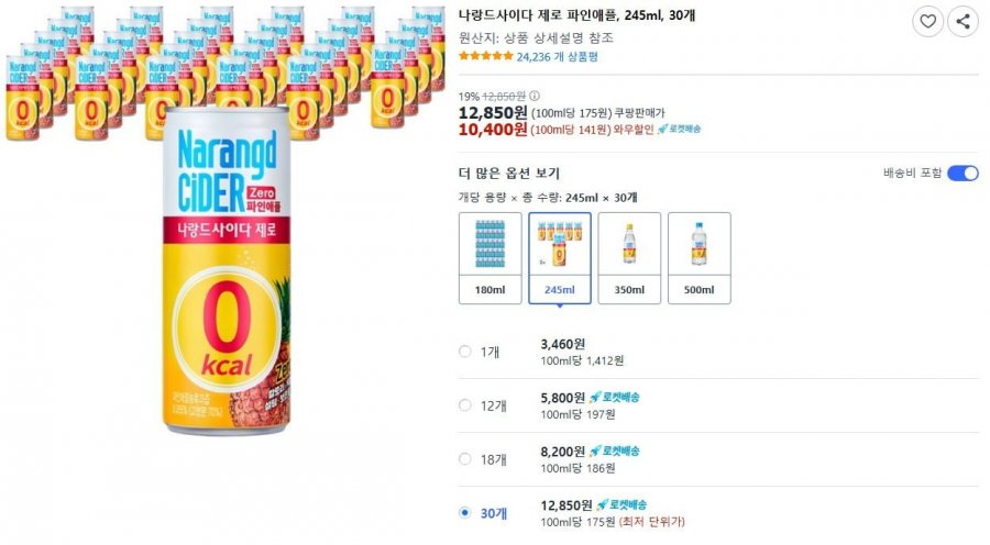 [쿠팡] 나랑드사이다 제로 파인애플, 245ml, 30개 (10,400원/무료)1