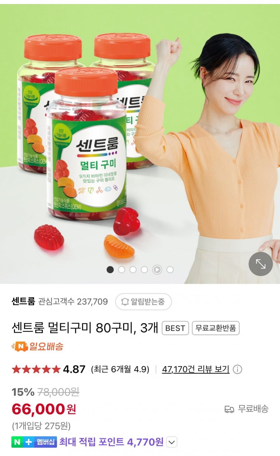 [네이버] 센트룸 멀티구미 80구미 x 3개 (66,000원/무료)1