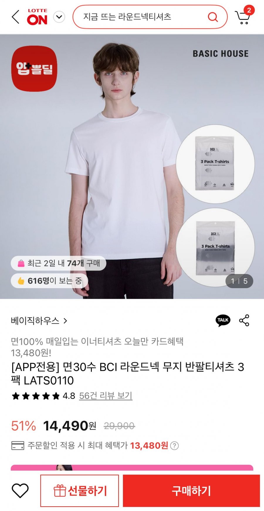 [롯데온] 베이직하우스 라운드넥 무지 반팔티셔츠 3팩 (13,480원/무배)