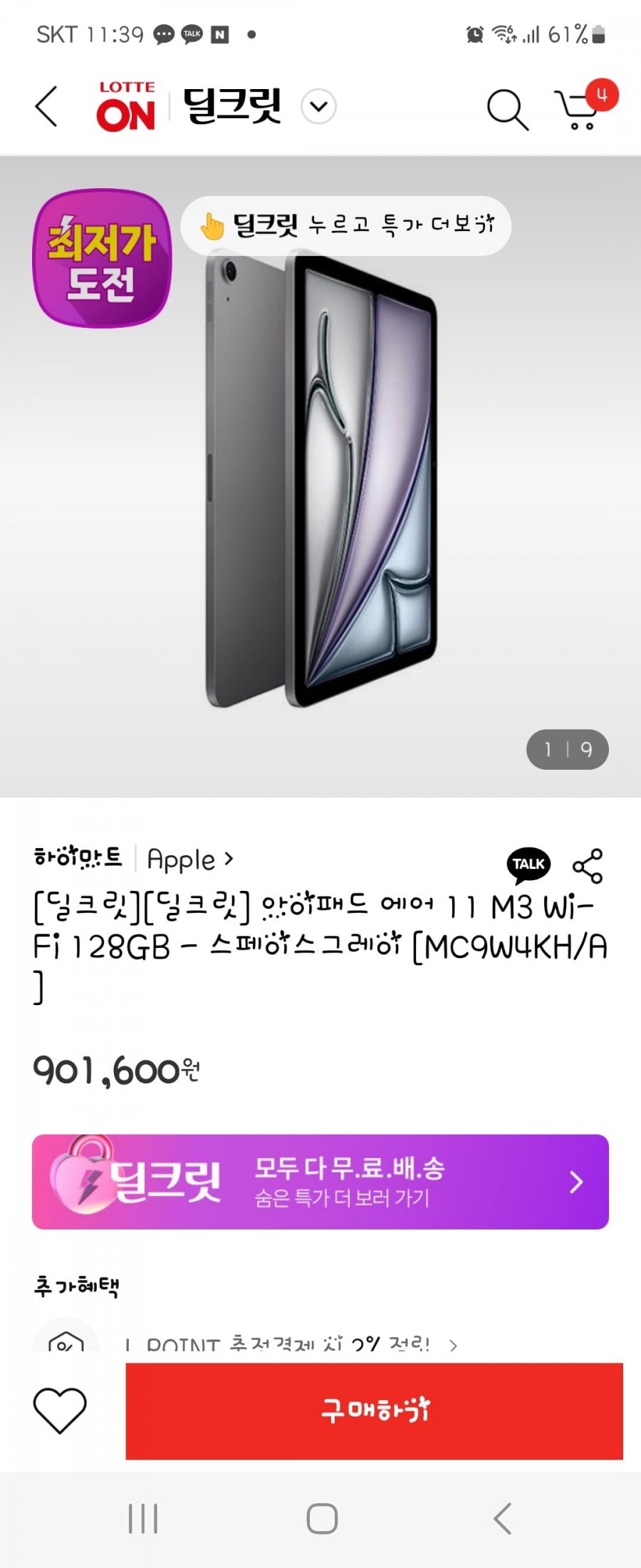 [롯데온] 아이패드 에어 11 M3 Wi-Fi 128GB - 스페이스그레이(901,600원/무배)7