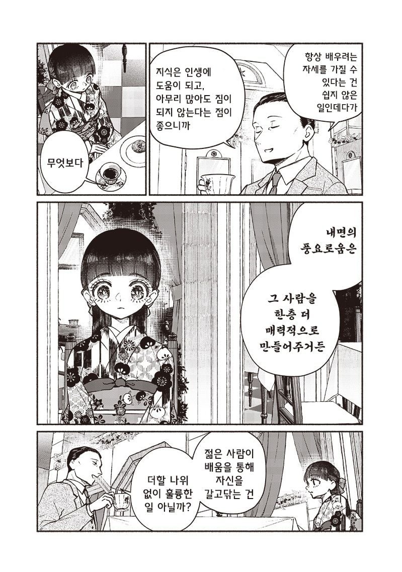 [역식]어쩔 수 없는 혼담 - 순애 채널 027.jpg