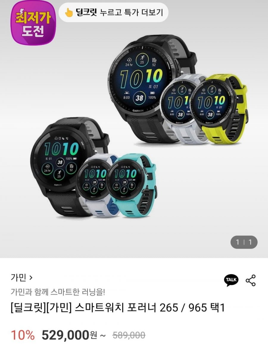 [롯데온] 가민 스마트워치 포러너 265/965 (529,000원~/무료)17