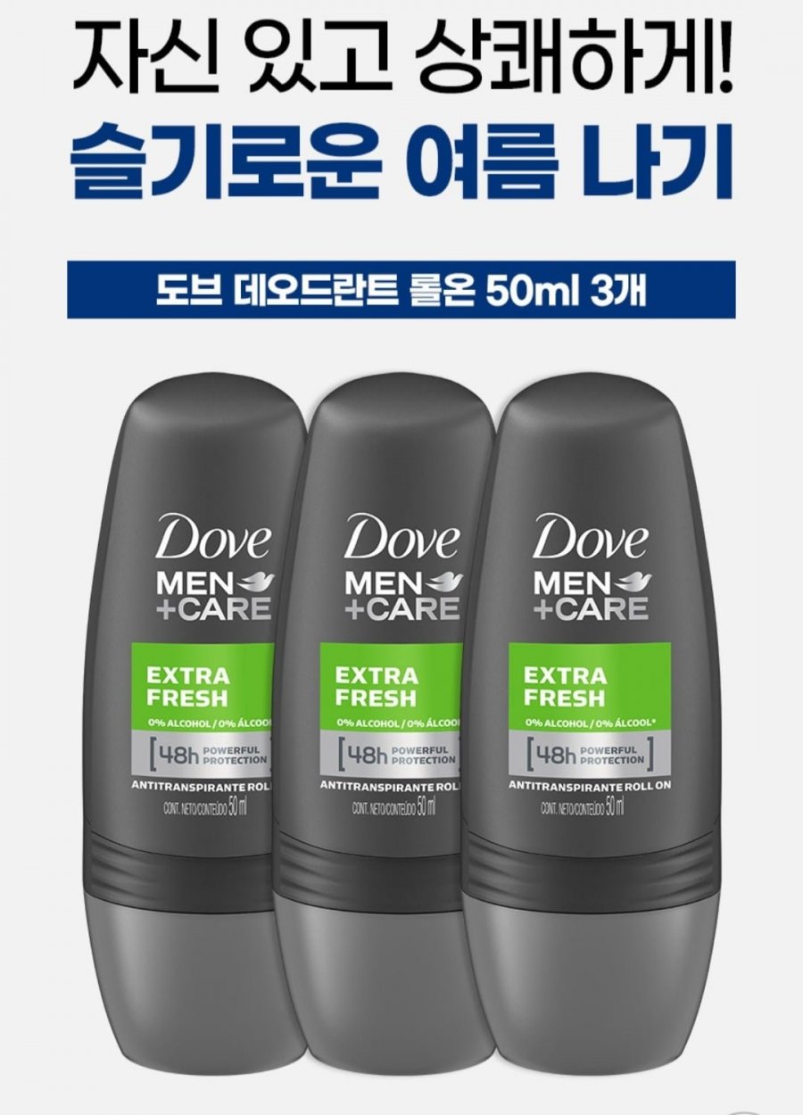 [지마켓] 도브 데오드란트 롤온 땀억제제 맨 컴포트/프레쉬 50ml 3개 (9,900원/무료)11