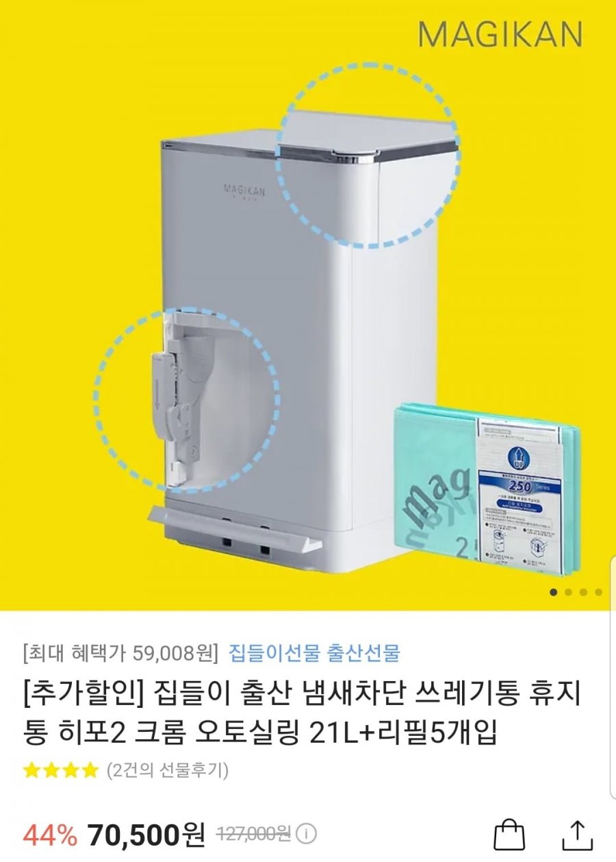 [카카오]매직캔 히포2 오토실링 크롬 21L+리필5개입 (59,008원/무료)3