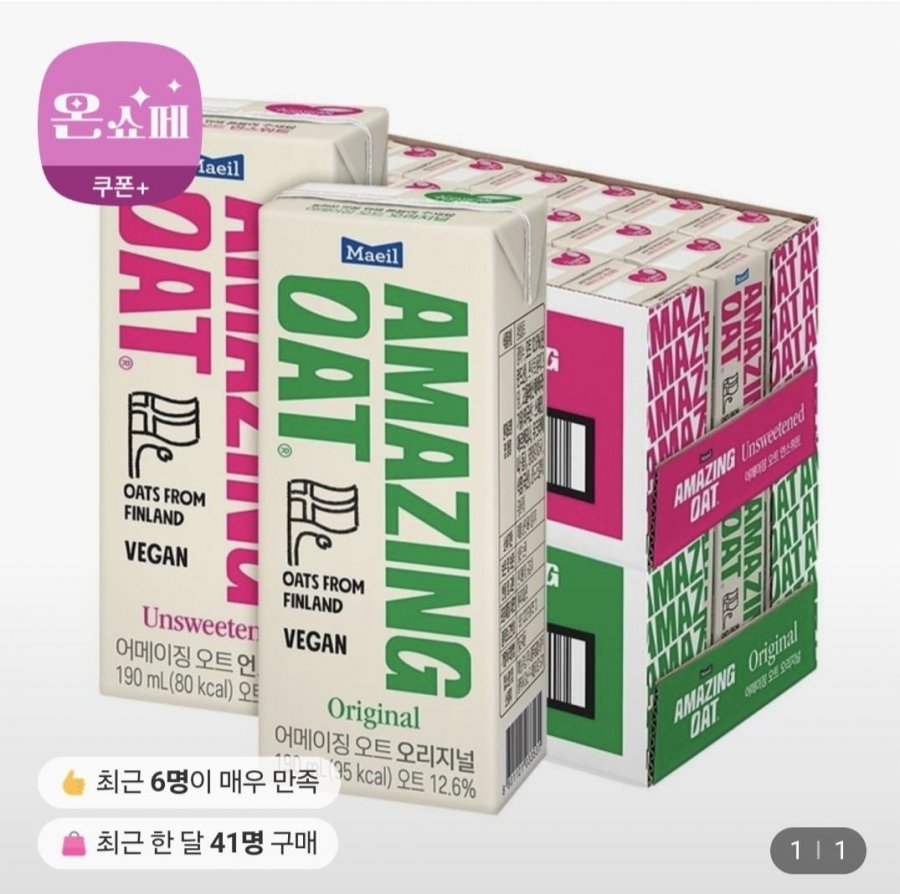 [롯데온] 매일 어메이징오트 2종 오리지널/언스위트 190ml 48팩 골라담기 (카드 19,730원/무료)