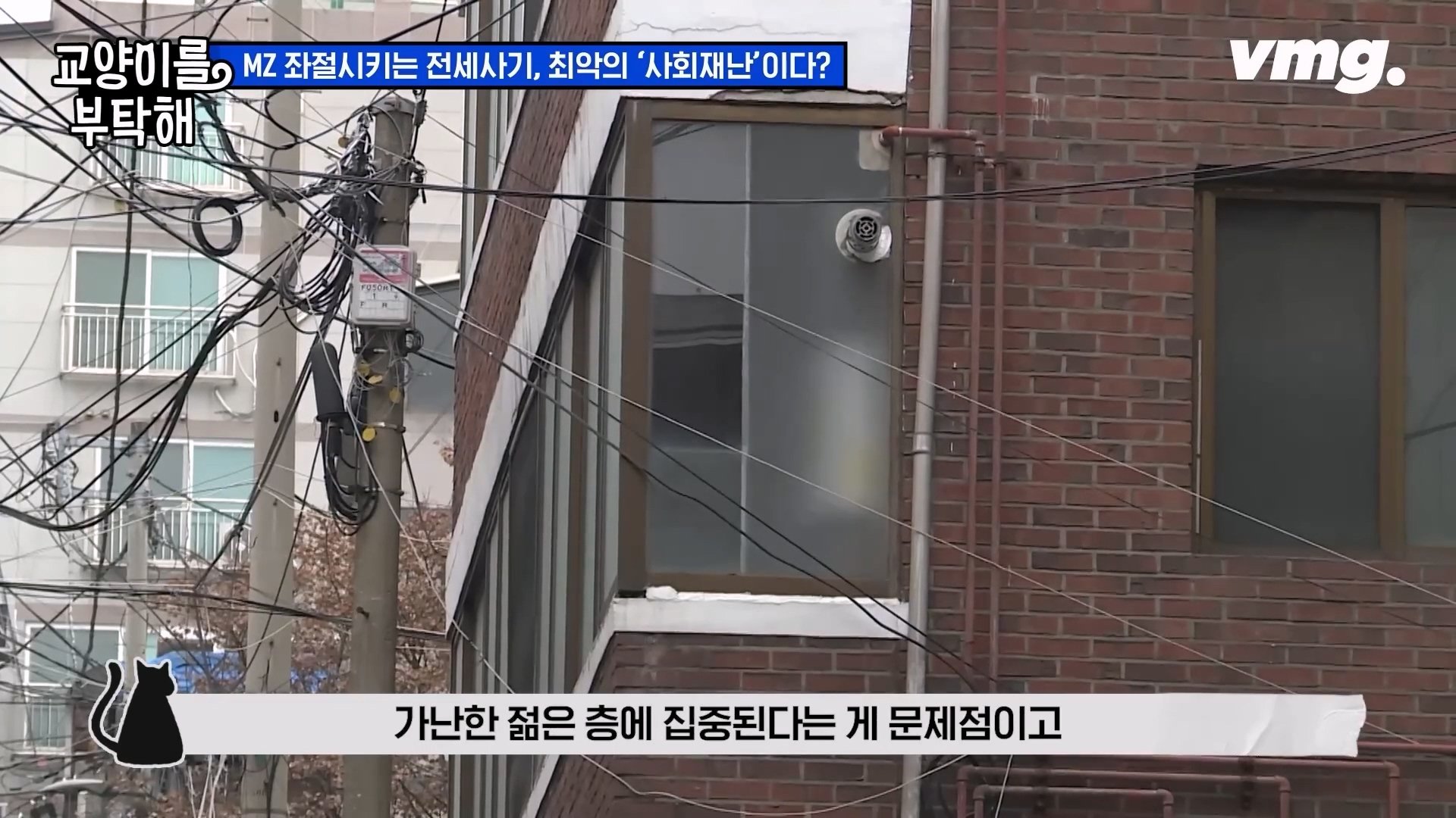 공인중개사까지.이건 말이 안 돼요 전세사기가 절대 없어지지 않는 이유 SBS 모아보는 뉴스 교양이를 부탁해.mp4_20240310_174753.370.jpg