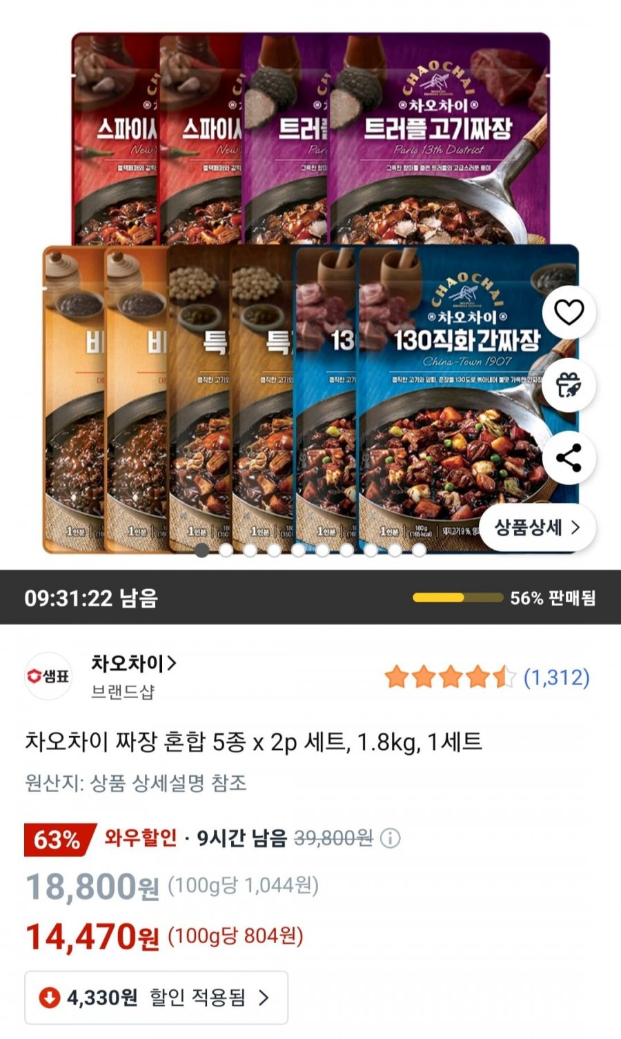 [쿠팡] 차오차이 짜장 혼합 5종 x 2p 세트, 1.8kg (18,800원/무배)2