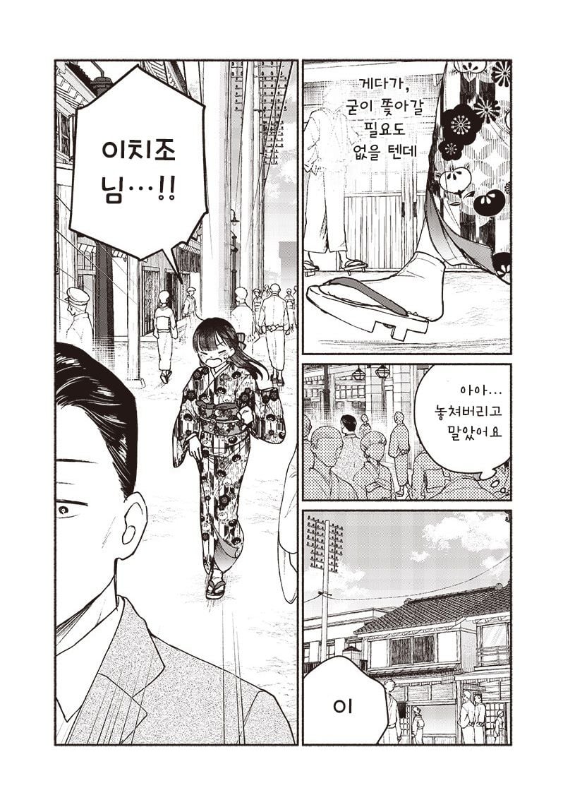 [역식]어쩔 수 없는 혼담 - 순애 채널 016.jpg