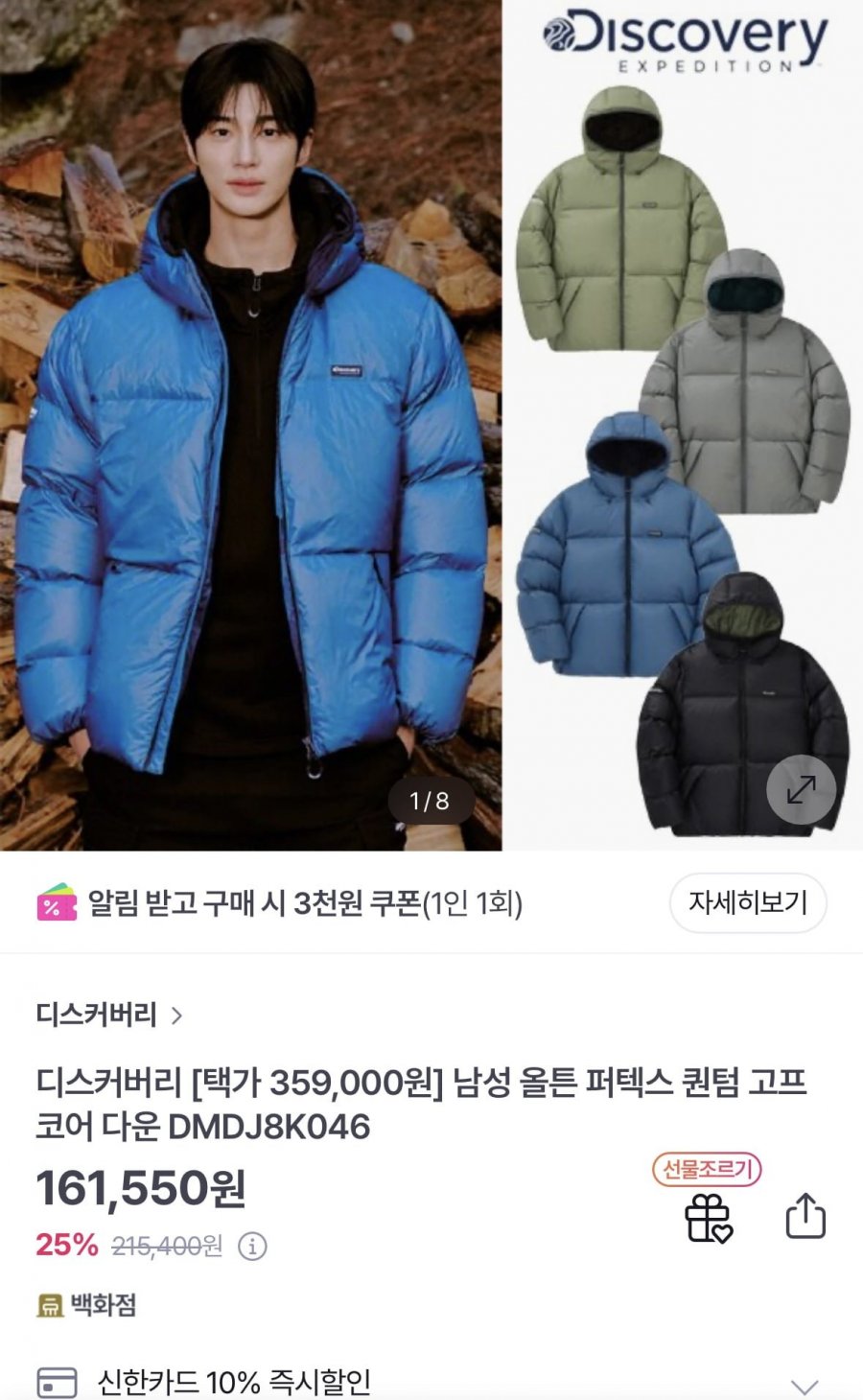[GS샵] 디스커버리 남성 올튼 고프코어 구스다운 패딩 (161,550원/무배)2