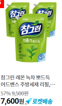 [쿠팡]참그린 레몬 녹차 뽀드득 어드밴스 주방세제 리필, 1.2L, 3개 (7,600원/무료배송)2