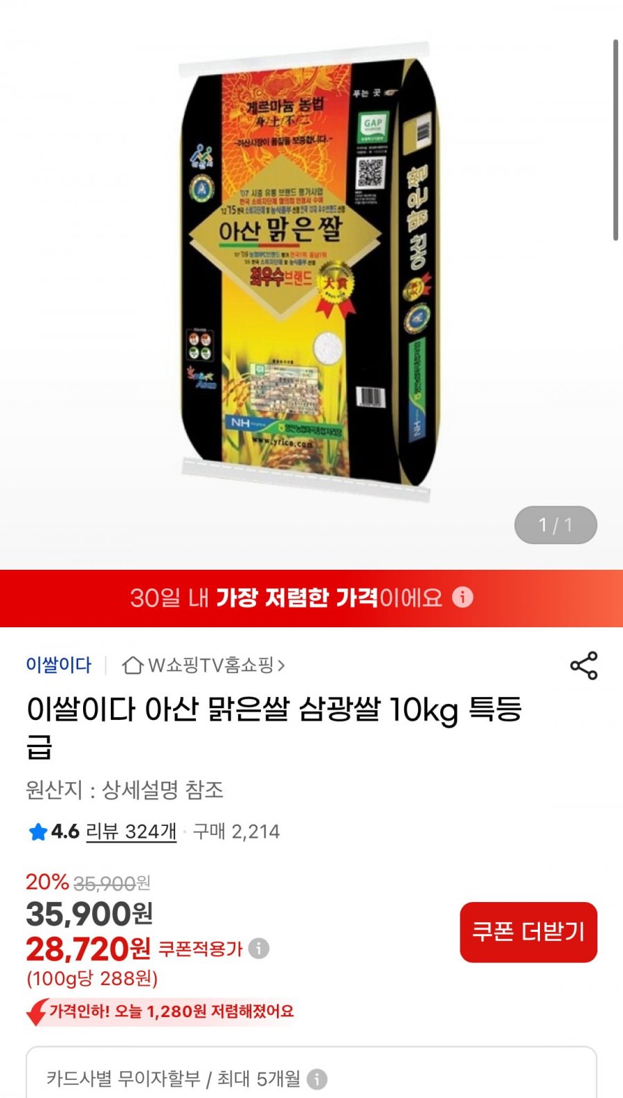 [지마켓] 아산맑은쌀 삼광쌀 10kg 특등급 (27,290원/무배)1