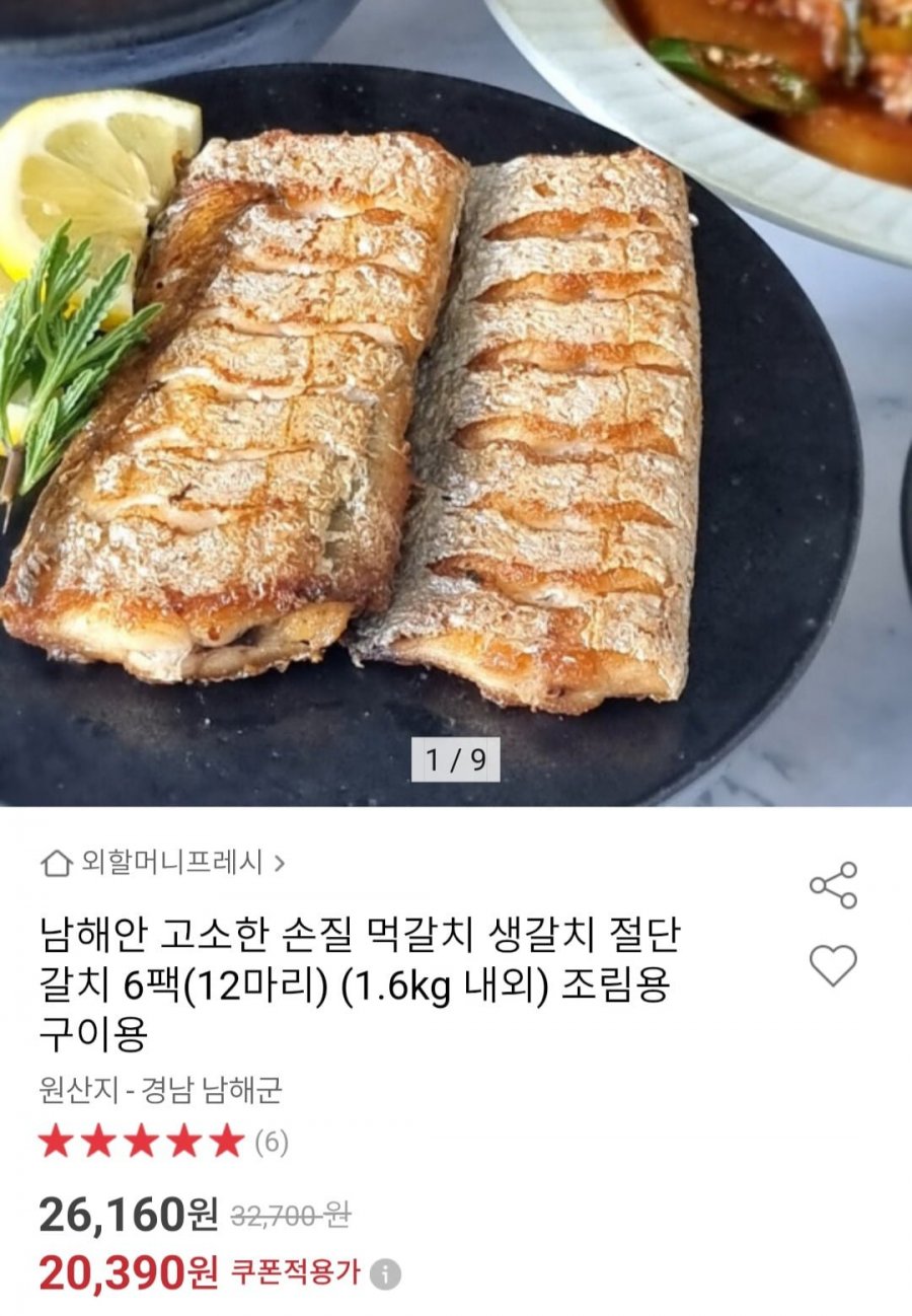 [옥션] 남해안 절단 손질 먹갈치 6팩(12마리) (18,960원/무료)