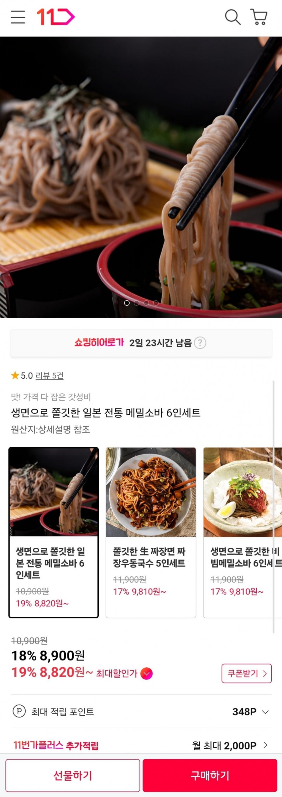 [11번가] 생면 전통 메밀소바 6인세트 (8,900원/무배)