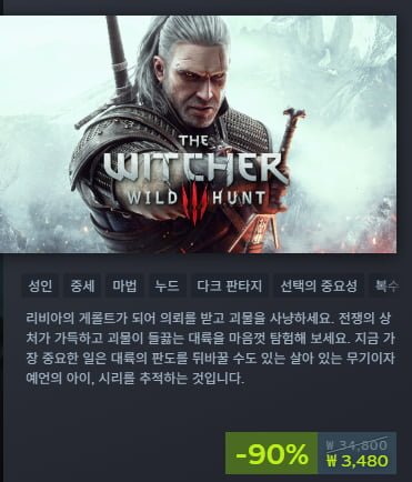 [스팀] 위쳐3 (3,480/무료)9