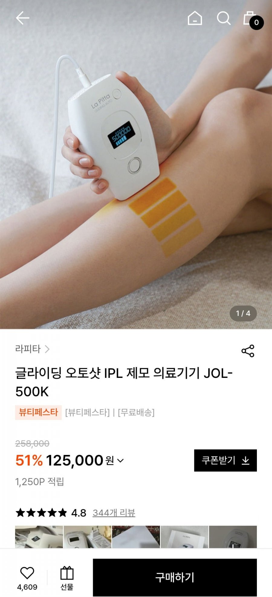 [W컨셉] 라피타 글라이딩 오토샷 IPL 제모 의료기기 JOL-500K (125,000원/무료)3