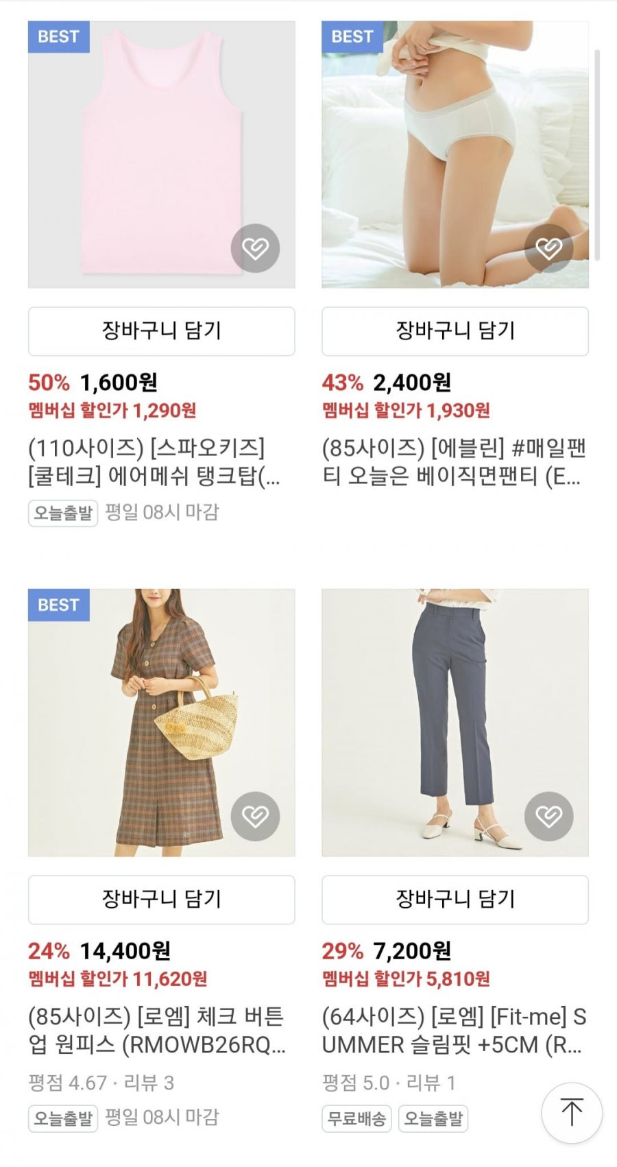 [네이버] 스파오/후아유/로엠/에블린/게스키즈 등 여러종 (멤버십 1,290원/다양)1