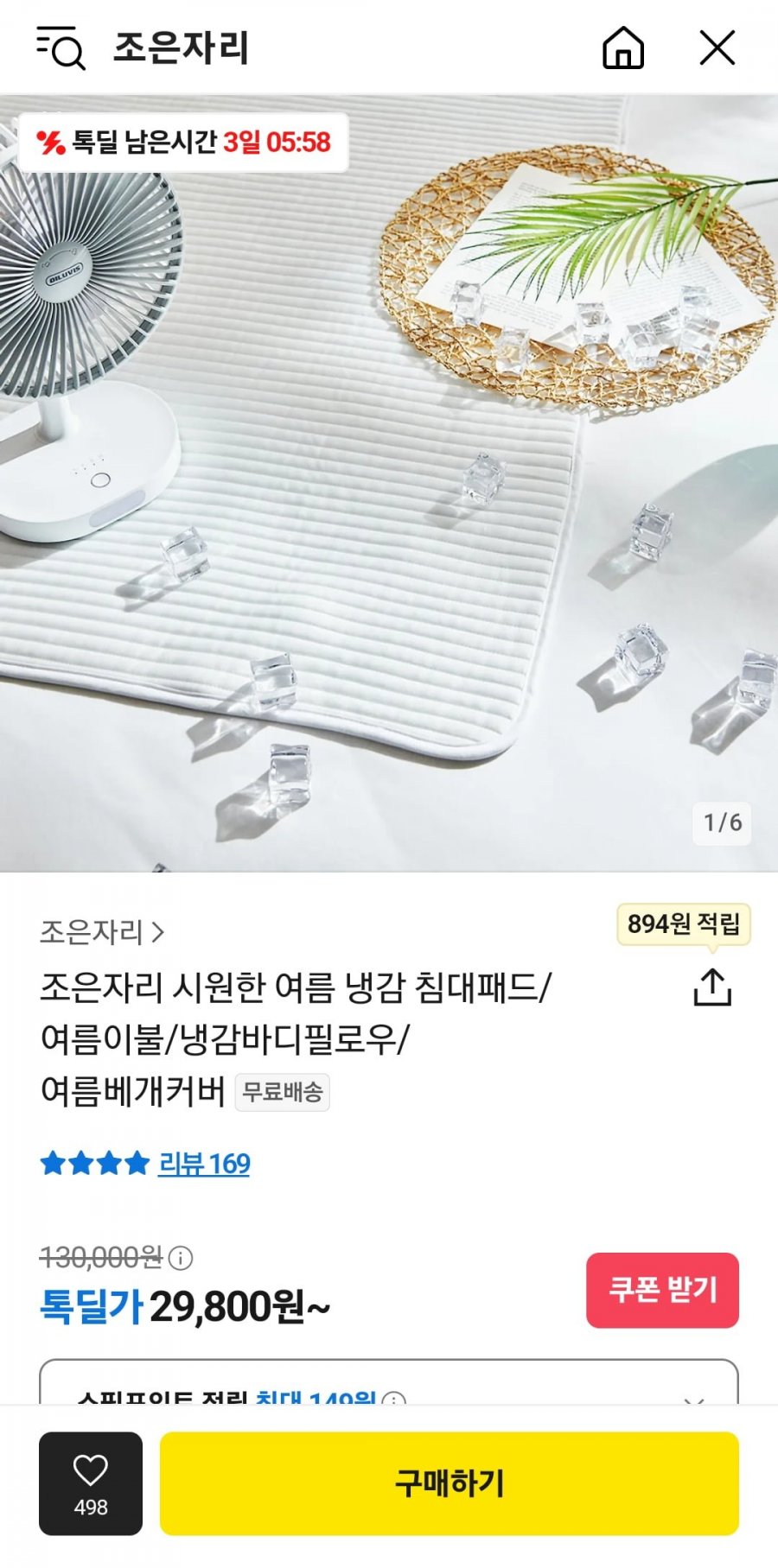 [카카오] 듀라론 냉감패드 스몰 (29,800원/무료)1