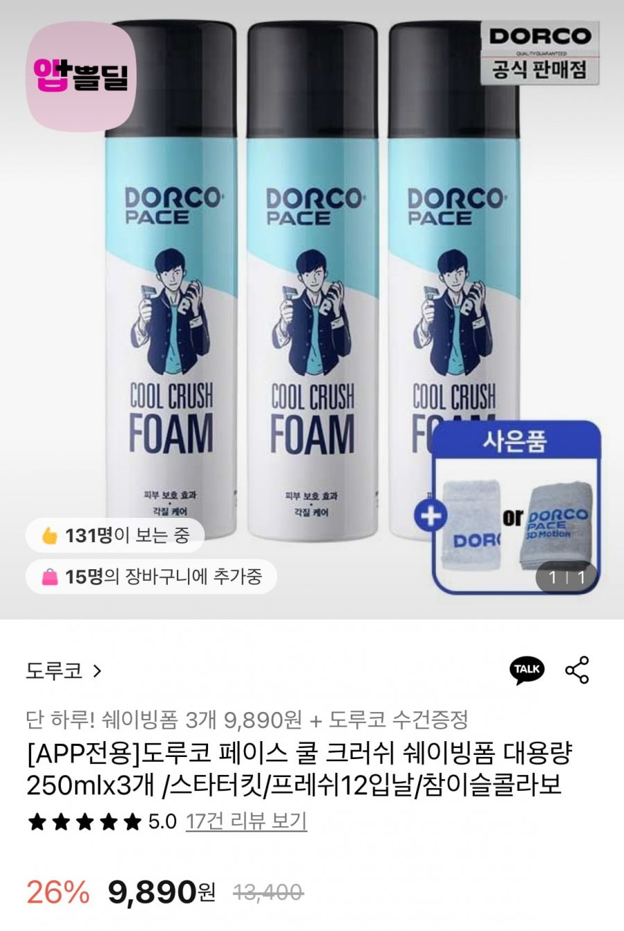 [롯데온] 도루코 페이스쿨 크러쉬 쉐이빙폼 대용량 250ml*3개+수건 증정 (9,890원/무료)1
