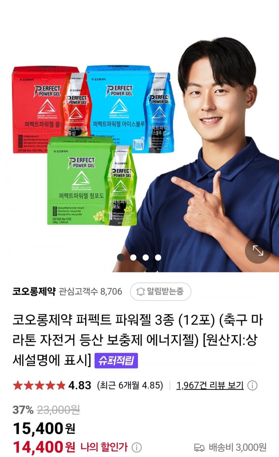 [네이버] 코오롱제약 퍼펙트 파워젤12포+아르기닌1병 (14,400원/2개무료)2