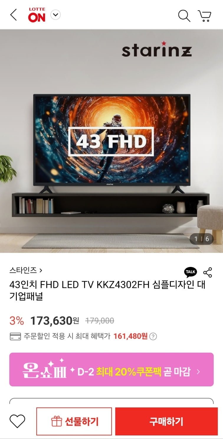 [롯데온] 스타인즈 43인치 FHD LED TV KKZ4302FH (161,480원/무료)11