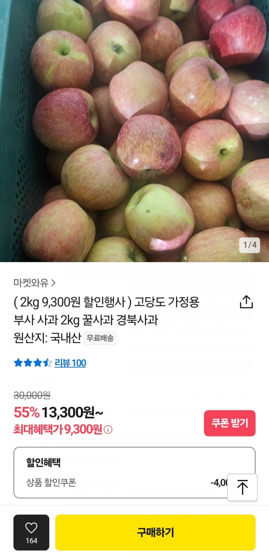 [톡딜] 가정용 부사 사과 2kg (9,300원/무료)12