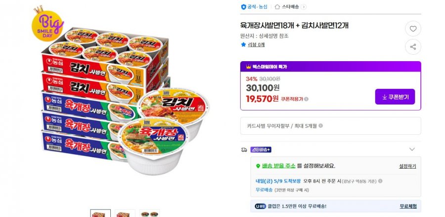 [G마켓] 육개장사발면18개 + 김치사발면12개 (19,570원,무료)