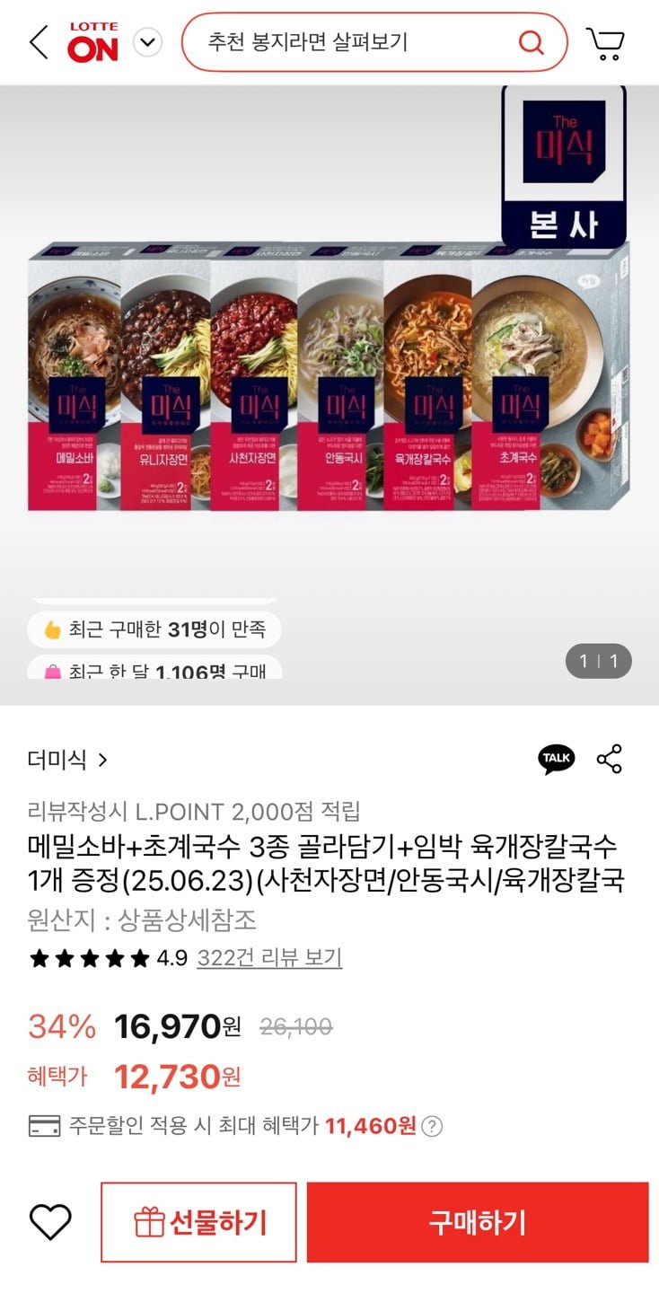 [롯데온] 더미식 유니자장면 2개 + 메밀소바1개 +임박증정 (11,460원/무료)20