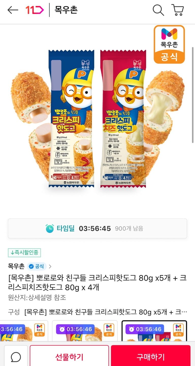 [11번가] 목우촌 뽀로로와 친구들 크리스피핫도그 80g 5개+크리스피치즈핫도그 80g 4개 (12,910원/무료)