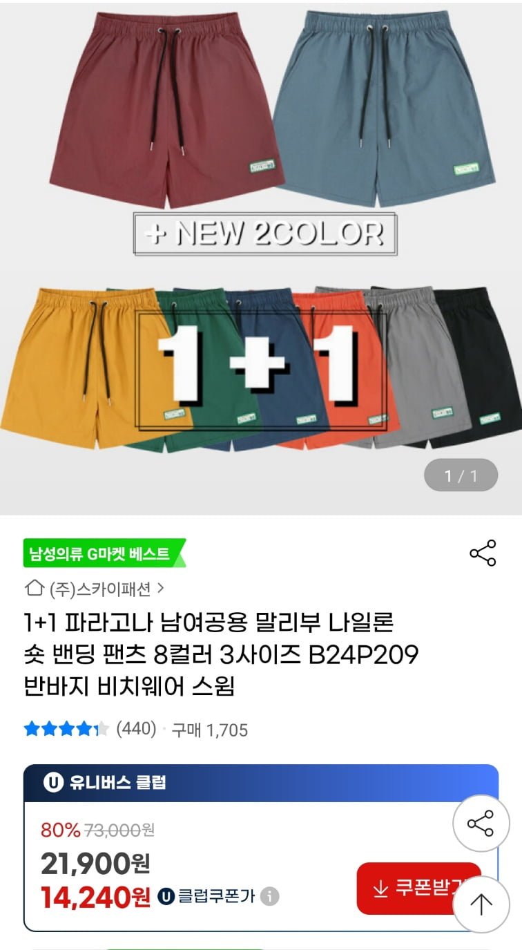 [지마켓] 남녀공용 1+1 3부 숏츠 반바지 수영복 겸용 (14,900원/무료)9