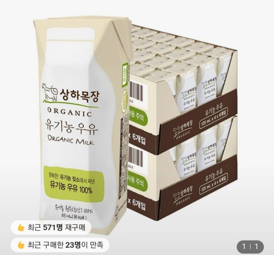 [롯데온]상하목장 유기농우유 125ml 48팩 (토.카 28,490/무배)