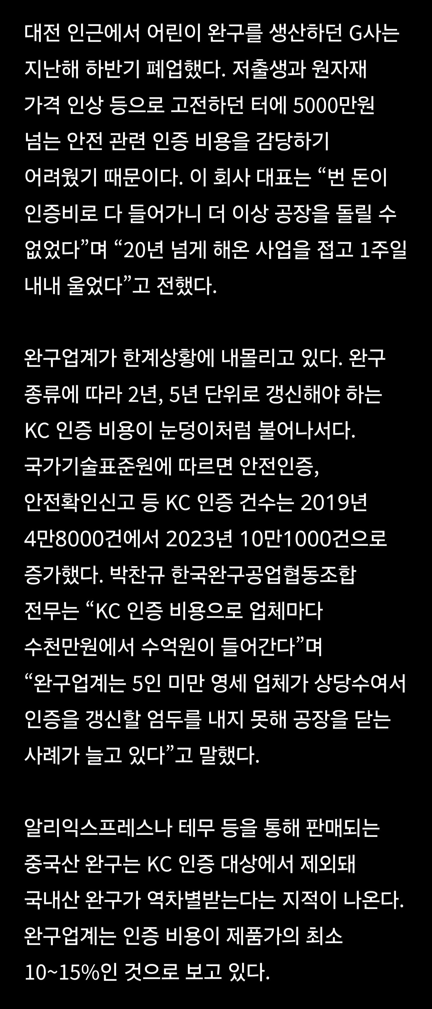 KC인증) 中은 프리패스인데…'20년 사업 접고 1주일 내내 울었다'