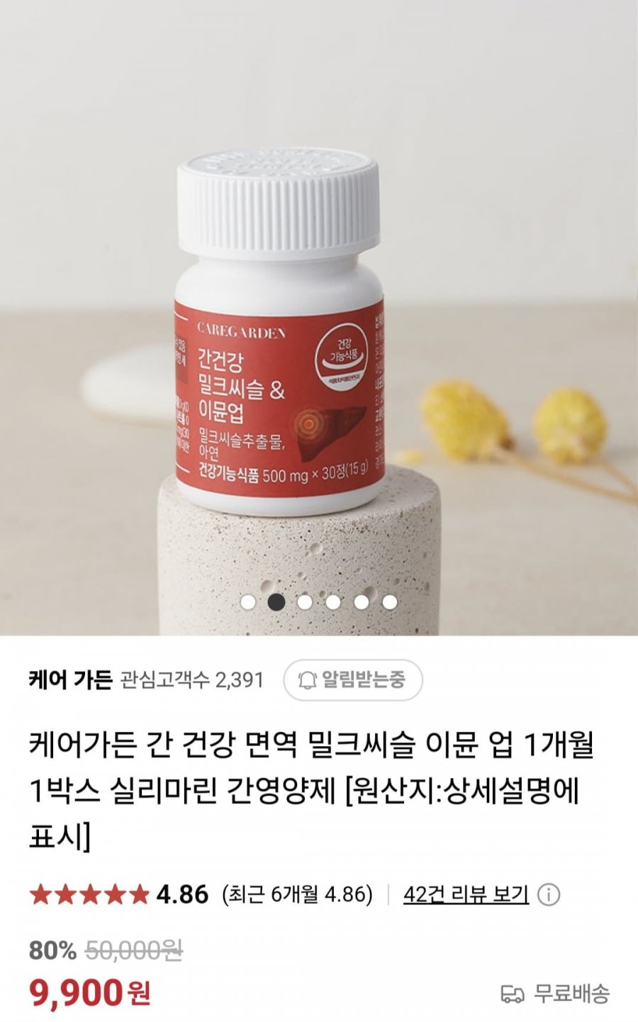 [네이버] 밀크씨슬 이뮨업 1+1  (9900/무료)2