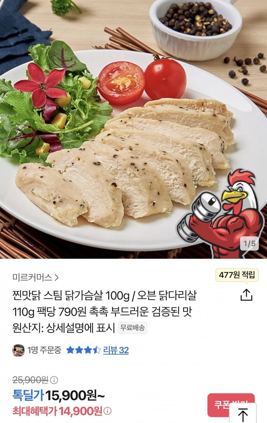 [카카오] 오븐 닭다리살 110g 20팩 (16,900원/무배)2