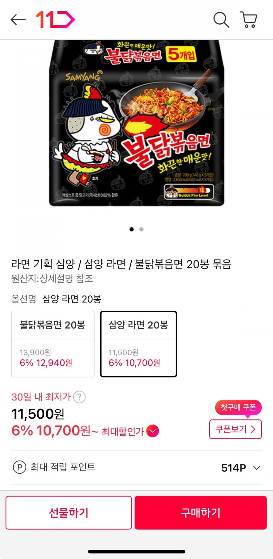 [11번가] 삼양라면/불닭볶음면 20봉 묶음 (10,700원/무배)7