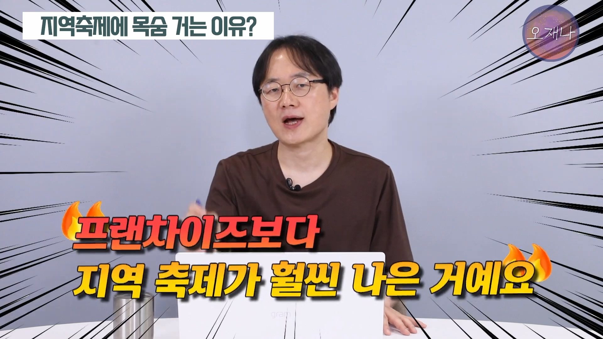 백종원이 지역 축제에 목숨 거는 이유？ #백종원 #더본코리아 #김재환감독 - 스튜디오 오재나 (1080p, h264).mp4_20250614_003027.217.jpg