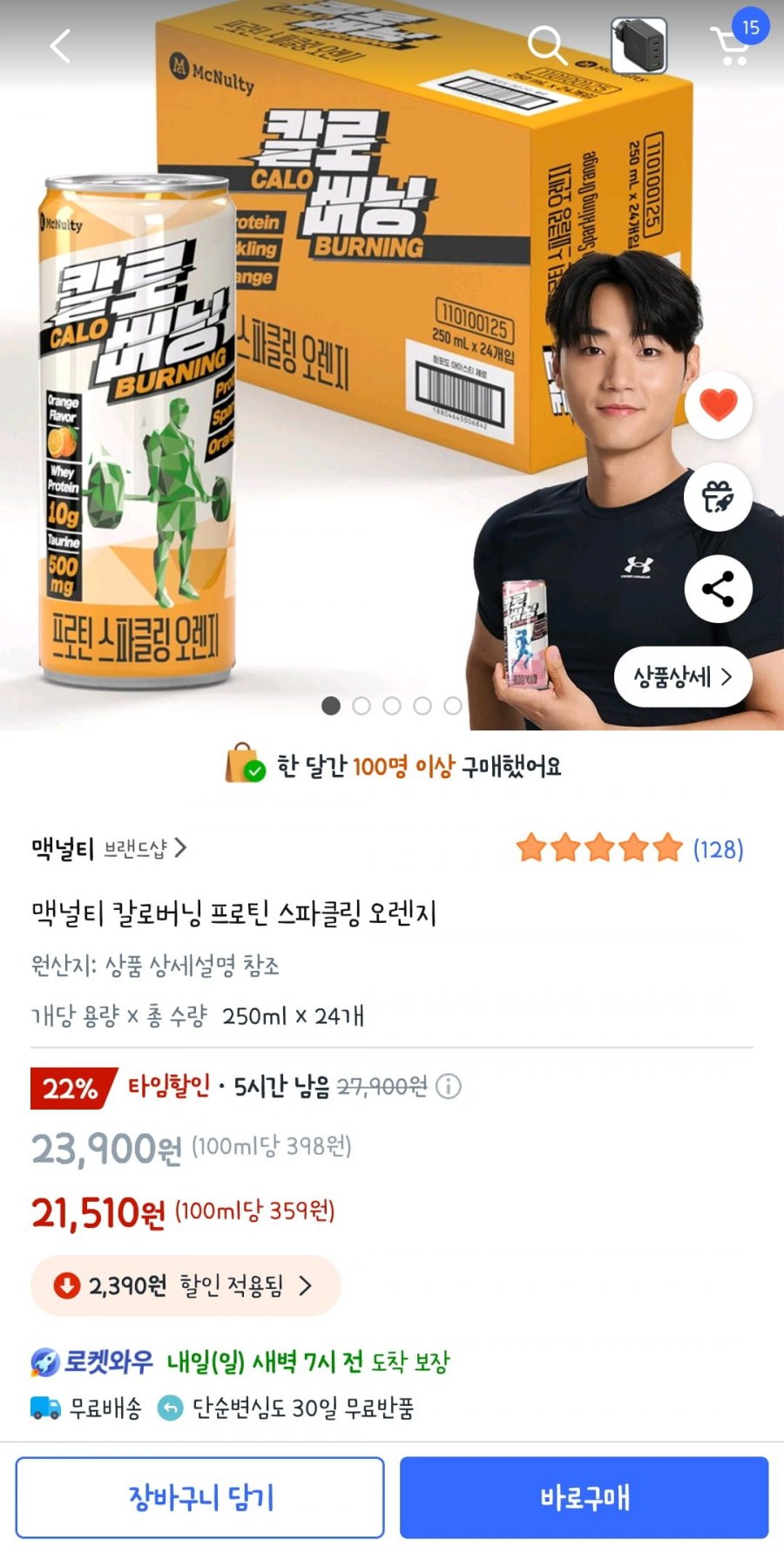 맥널티 칼로버닝 프로틴 스파클링 오렌지 250ml x 24캔 (21,510원 무배)