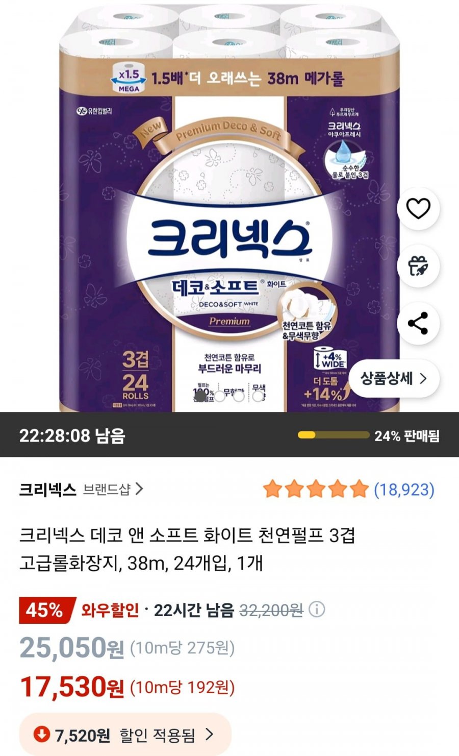 [쿠팡] 크리넥스 데코 앤 소프트 와이드 38m X 24롤 (와우할인 17,530/무료)6