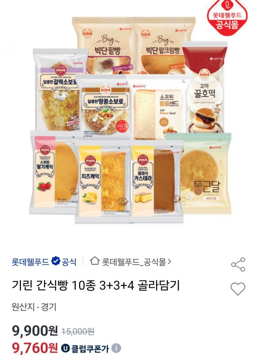 [옥션] 기린 간식빵 10개 (9,900원/무료)2
