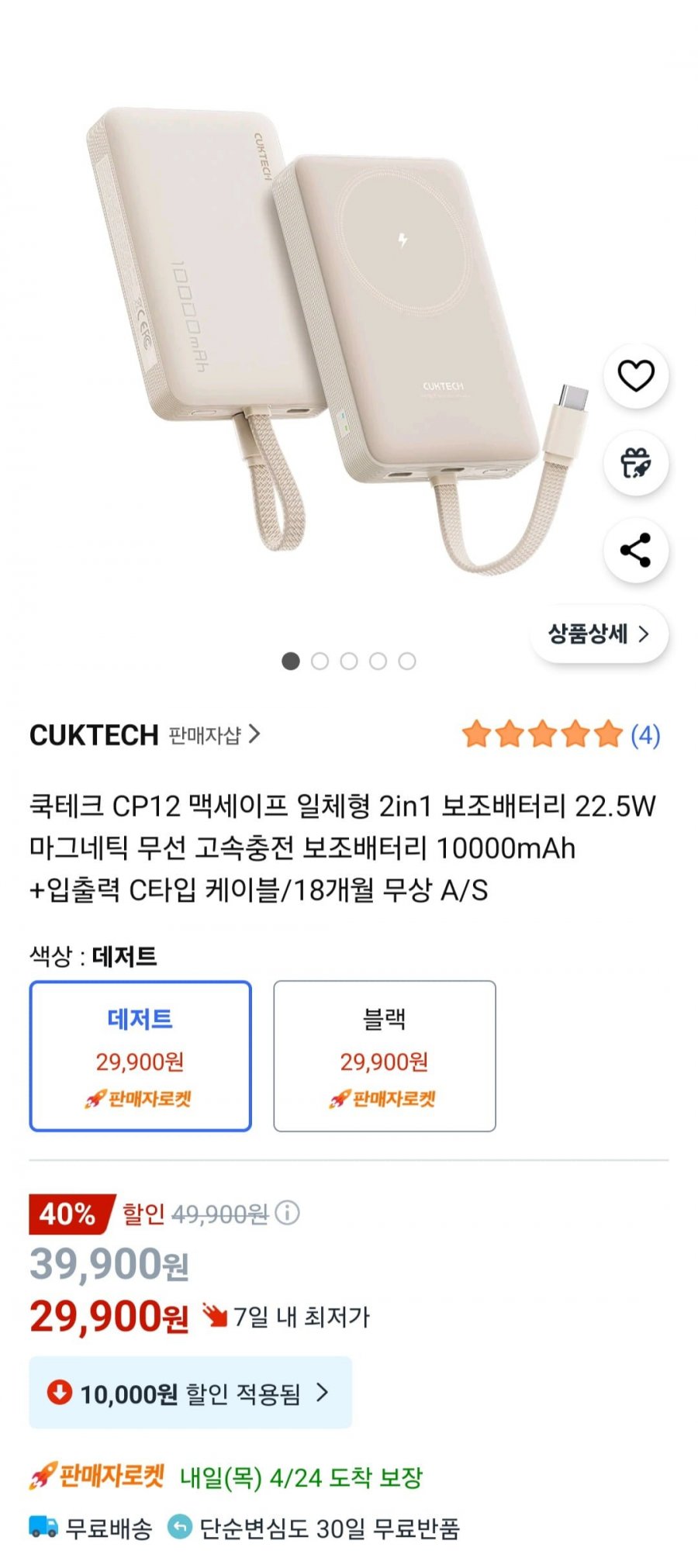 [쿠팡] 쿡테크 CP12 맥세이프 일체형 2in1 22.5W 마그네틱 무선 고속충전 보조배터리 10000mAh (29,900원/무배)4
