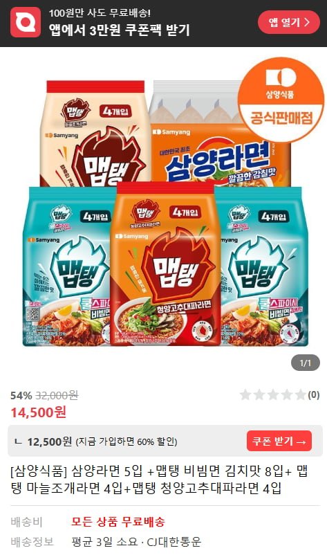[올웨이즈] 삼양라면5입 ++맵탱 비빔면 김치맛 8입+ 맵탱 마늘조개라면 4입+맵탱 청양고추대파라면 4입 (14,500원/무배)